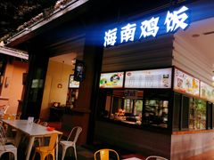 门面-三亚湾红树林度假酒店美食街