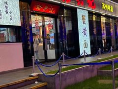 -裕兴记•蟹黄面馆(人民广场店)