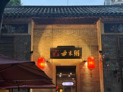 -大良毋米粥 · 粥底火锅(岭南天地店)