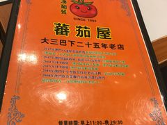 -番茄屋葡式美食(总店)