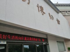 -兴隆文化园景区-兖州博物馆