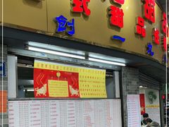 门面-百花传统甜品店(原址店)