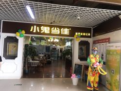 -小鬼当佳儿童摄影(回龙观店)