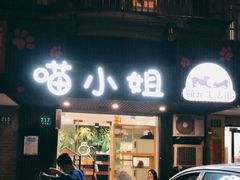 -1013 PET SHOP精品宠物商店(丁香店)