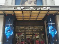 -新世界大丸百货