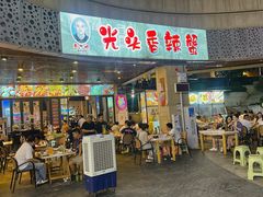 -五丁桥光头香辣蟹(望江橡树林店)