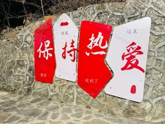 -狼牙山风景区