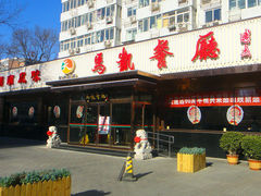 门面-马凯餐厅(长椿街店)