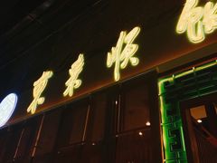 门面-东来顺铜锅炭火涮肉(上地华联店)