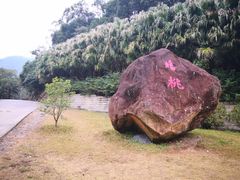 -福清灵石山国家森林公园
