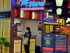 -牛New寿喜烧(虹桥新天地店)