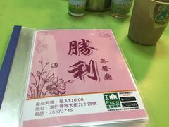-胜利茶餐室