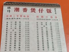 -潮香兴煲仔饭(莲花路店)