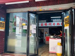 门面-正宗梧州牛肠酸