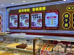 -楊記桃酥王(下马坊店)