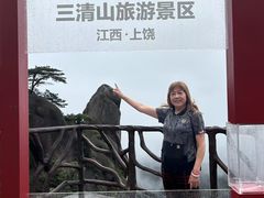 -三清山风景名胜区