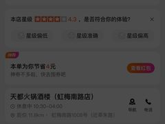 -天都火锅酒楼(虹梅南路店)