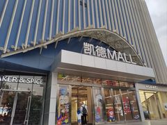 -凯德MALL(望京店)