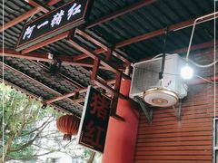 -阿一猪红汤(总店)