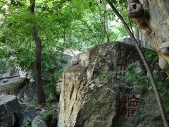 -北京上方山国家森林公园