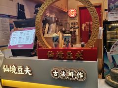 -仙境豆夫(步行街旗舰店)