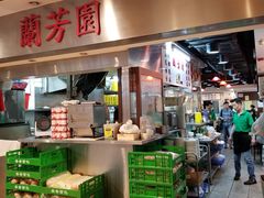 -兰芳园(上环店)