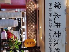 -深水井老冰粉(解放碑英利大融城店)