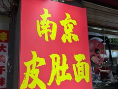 -双冰面馆(茶南店)