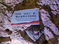 -周口店北京人遗址公园