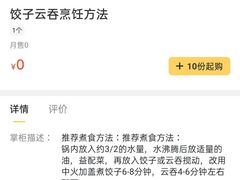 -袁记云饺(西安路店)