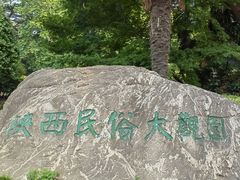 -陕西民俗大观园