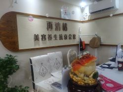 -再清椿美容