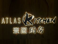门面-ATLAS COFFEE(雅居乐中心店)