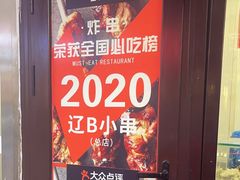-辽B·小串(总店)