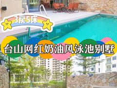 -台山颐和温泉城