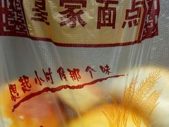 -皇家面点(南沙街店)