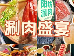 -阳坊涮肉(西直门凯德mall店)