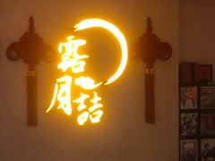 门面-麟1929(外滩店)