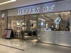 门面-喜茶(佛山岭南站店)