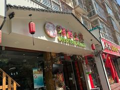 -主子吉湘·湘西土菜(平城街店)