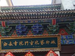 -关中书院
