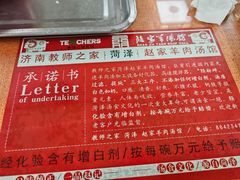-教师之家赵家羊汤馆(东青龙街店)