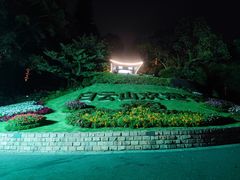 -广州市白云山风景名胜区