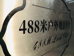 -广州塔璇玑地中海自助旋转餐厅