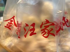 -汪家馄饨(集庆路店)