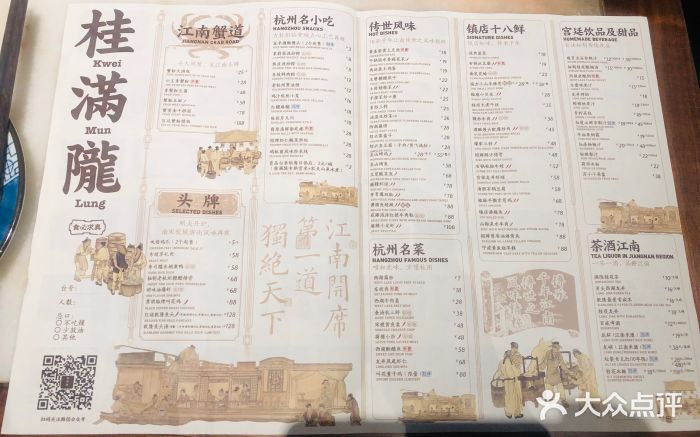 桂满陇-西湖船宴(西单大悦城店)菜单图片