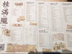 菜单-桂满陇-西湖船宴(西单大悦城店)