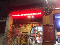 门面-禄源公·老莞诚饭店