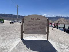 -盐湖景区