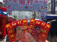 -细村农贸综合市场